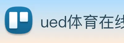 ued体育在线官网 Logo